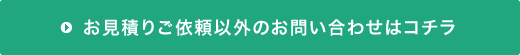 株式会社十八防災システムのお問い合わせページ