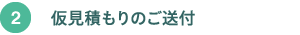 ご相談から施工までの流れ ご相談から施工までの流れ